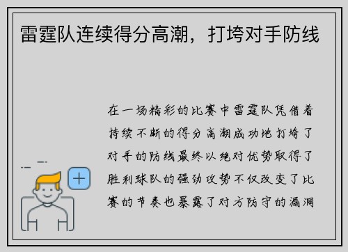 雷霆队连续得分高潮，打垮对手防线
